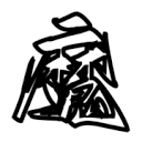 17c.一起草APP应用